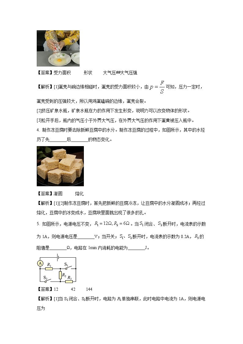 河南省开封市尉氏县2024年中考二模物理试卷(解析版)第2页