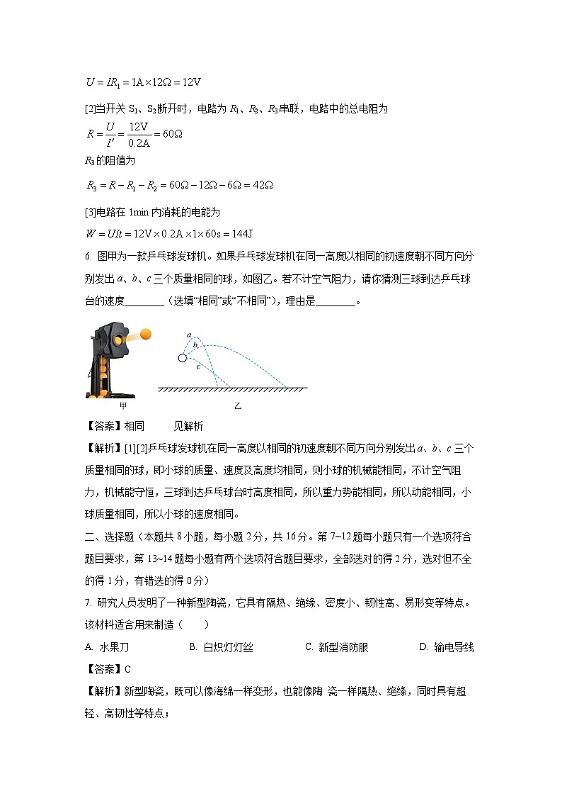 河南省开封市尉氏县2024年中考二模物理试卷(解析版)第3页