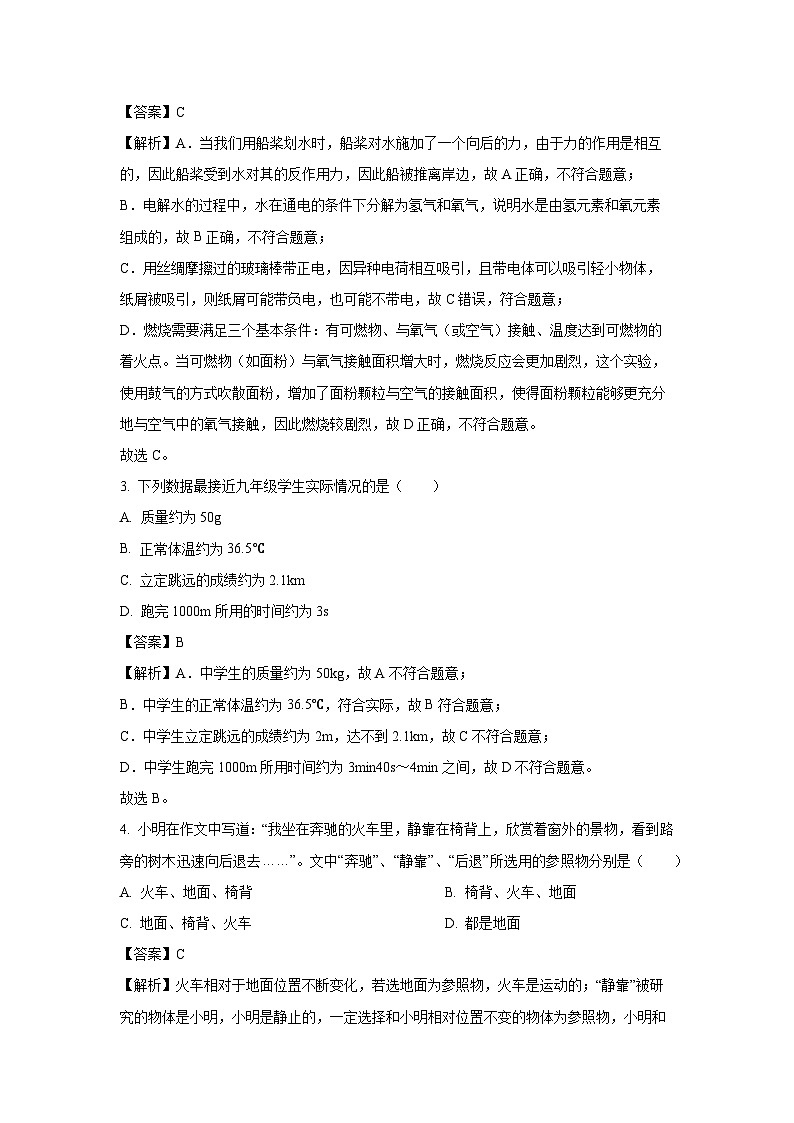 河北省石家莊市平山縣2024年中考一模物理試卷(解析版)第2頁