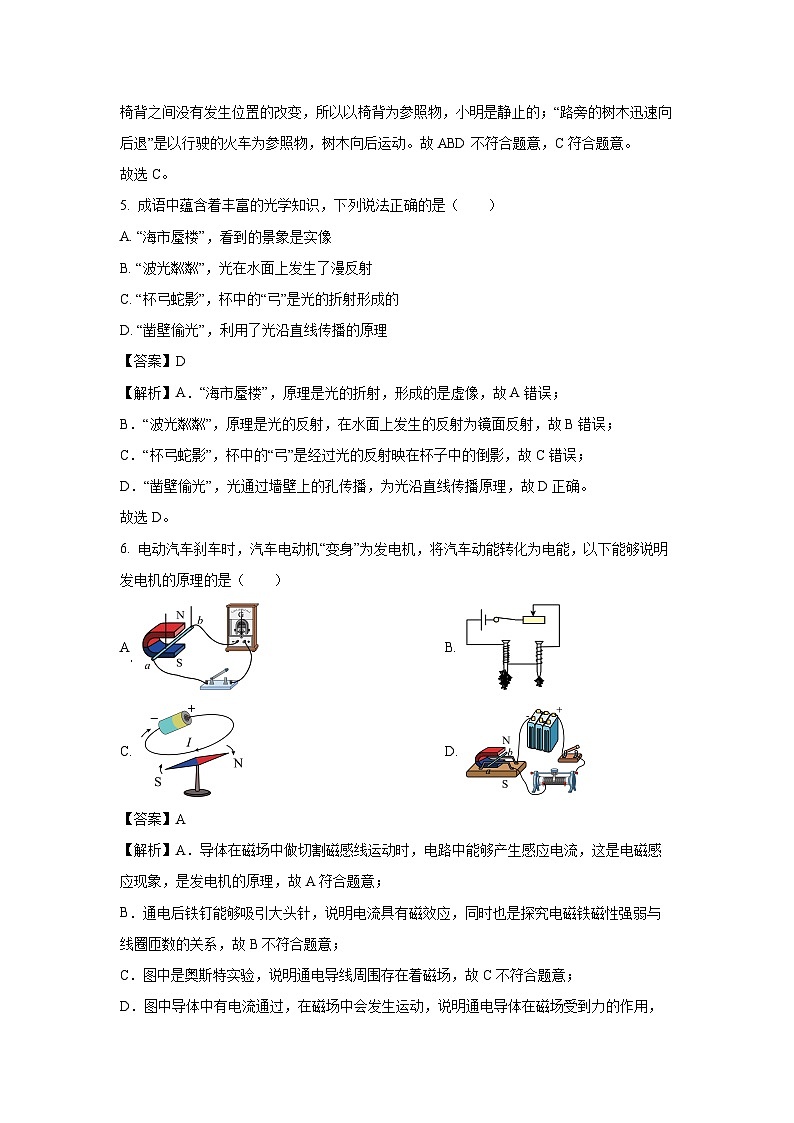 河北省石家莊市平山縣2024年中考一模物理試卷(解析版)第3頁