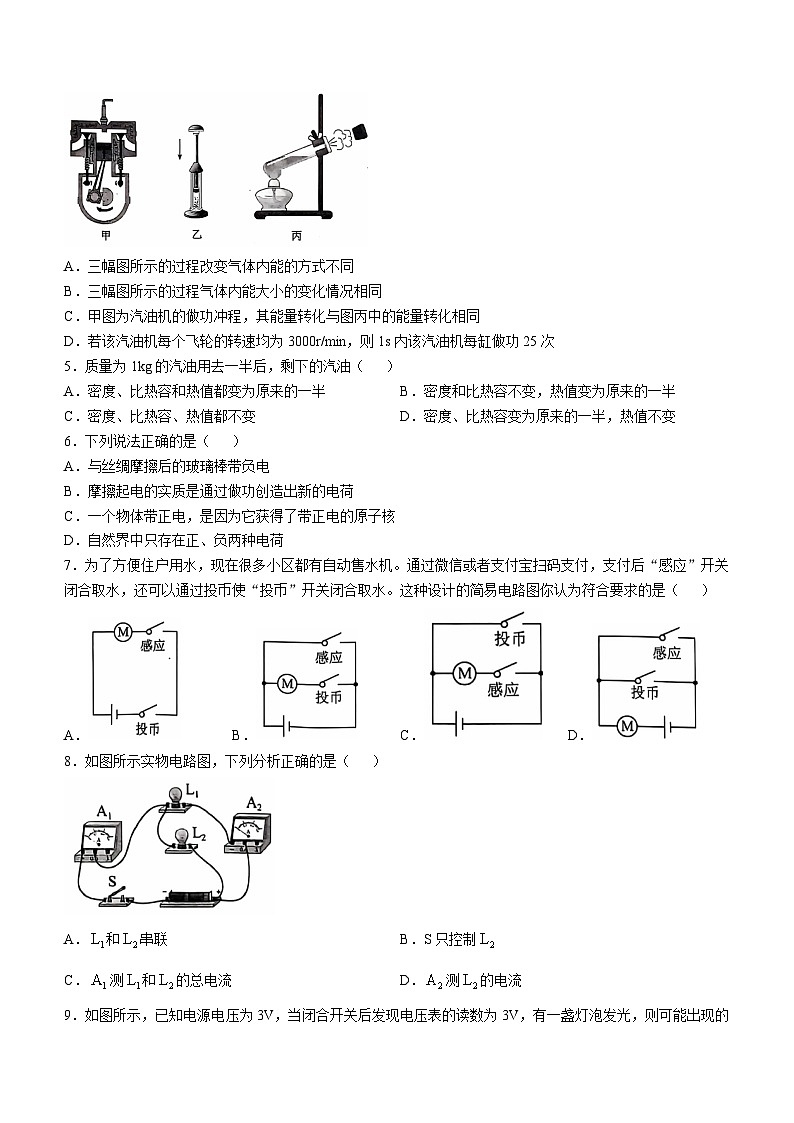 湖南省衡阳市蒸湘区蒸湘区联合考试2024-2025学年九年级上学期11月期中物理试题02