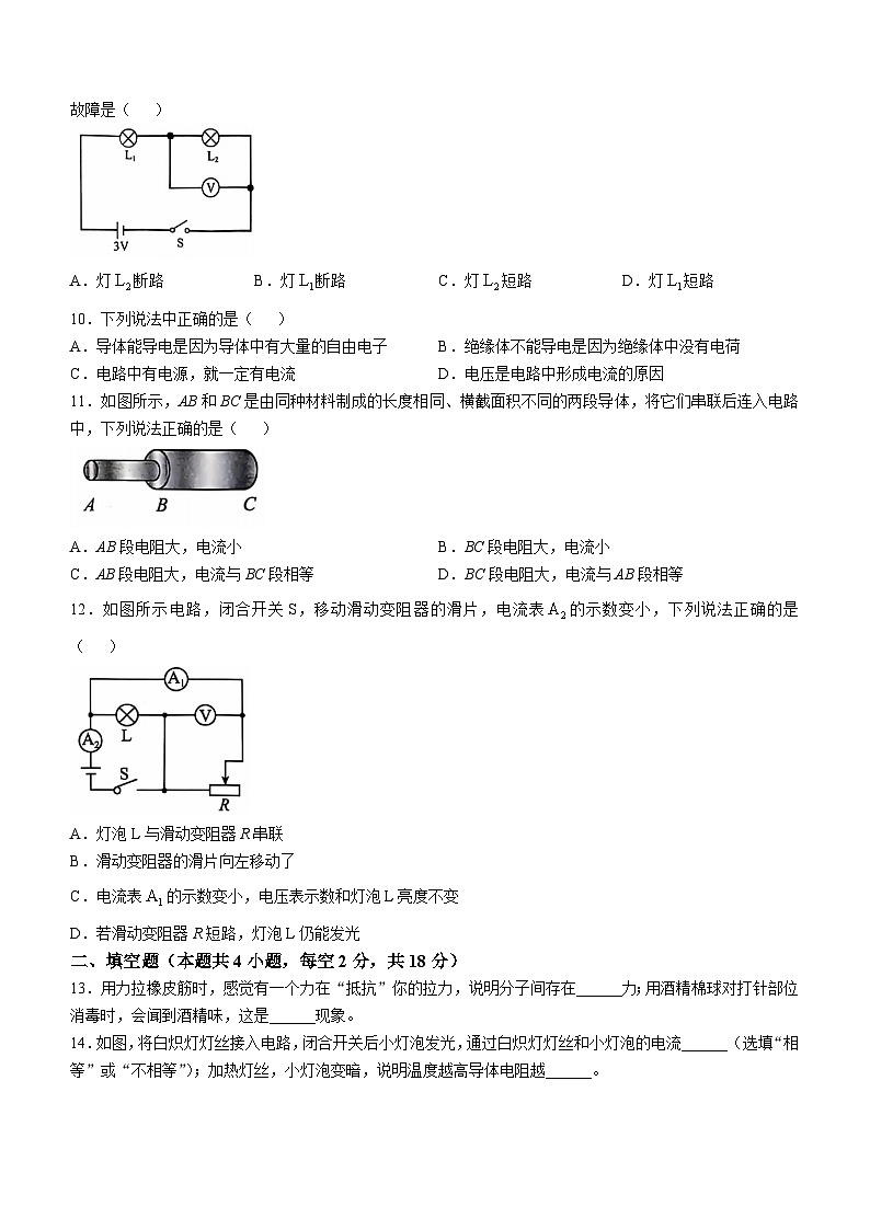 湖南省衡阳市蒸湘区蒸湘区联合考试2024-2025学年九年级上学期11月期中物理试题03
