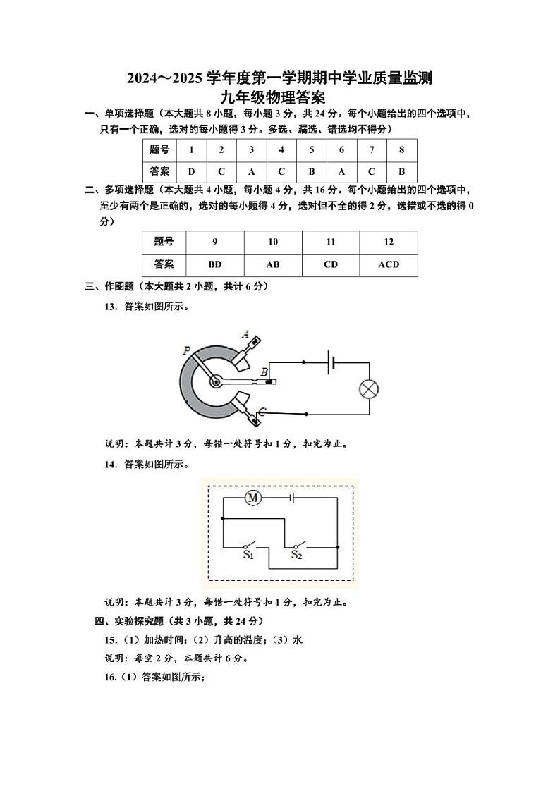 山东省潍坊市诸城市2024-2025学年九年级上学期11月期中考试物理试题答案第1页