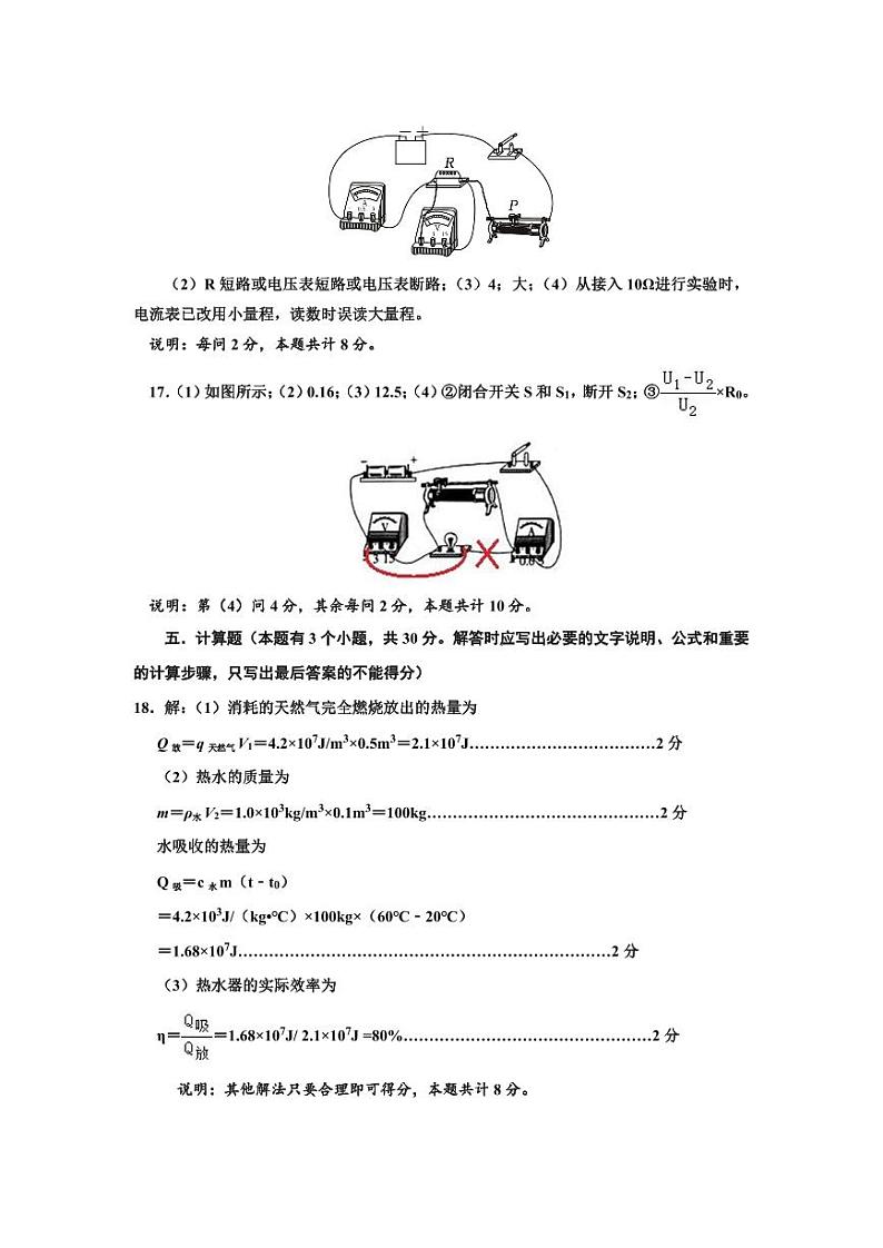 山东省潍坊市诸城市2024-2025学年九年级上学期11月期中考试物理试题答案第2页
