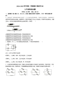 山東省東營(yíng)市廣饒縣部分學(xué)校聯(lián)考2024-2025學(xué)年九年級(jí)上學(xué)期11月期中物理試題(無答案)
