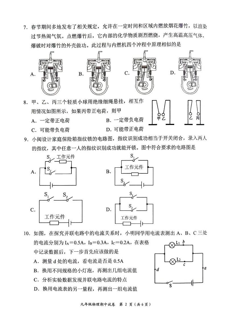 湖南省五市十校联考2024-2025学年九年级上学期期中考试物理试卷第2页