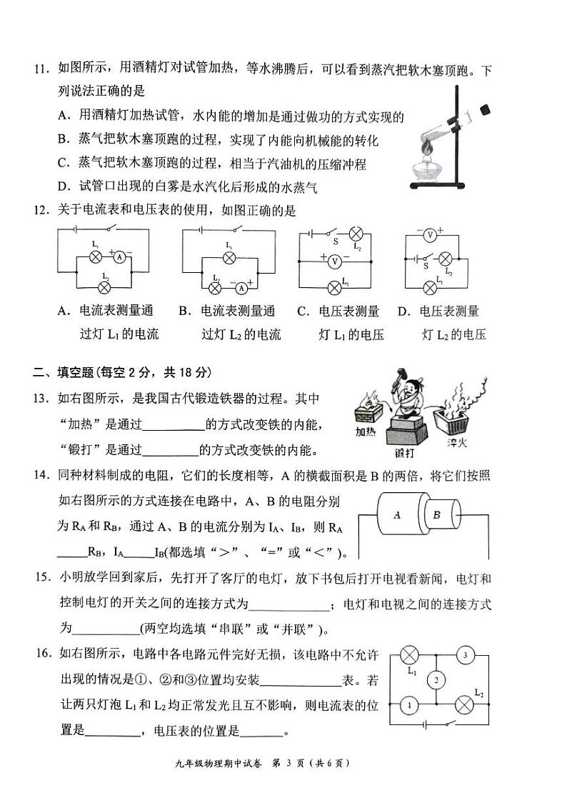湖南省五市十校联考2024-2025学年九年级上学期期中考试物理试卷第3页