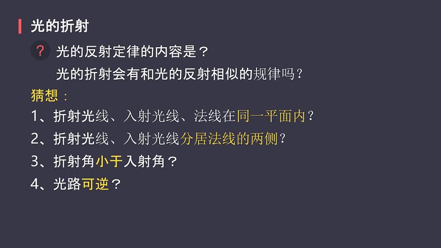 人教版（2024）八年級(jí)物理上4.4光的折射ppt課件第5頁(yè)