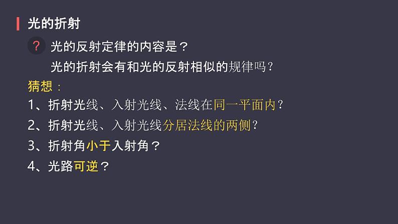 人教版(2024)八年级物理上4.4光的折射ppt课件第5页