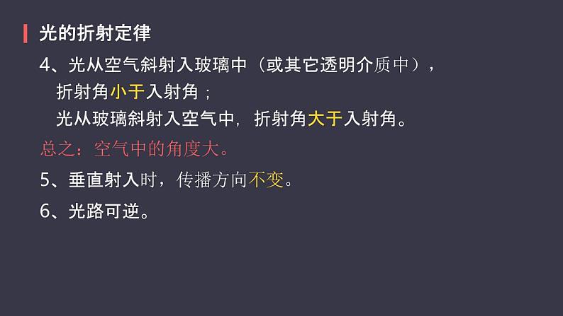 人教版(2024)八年级物理上4.4光的折射ppt课件第8页