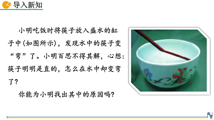 人教版（2024）八年級(jí)物理上冊(cè)4.4光的折射課件第2頁(yè)