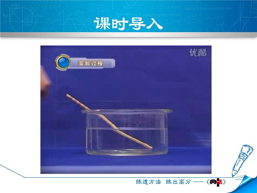 人教版（2024）八年級物理上學(xué)期4.4光的折射ppt課件第3頁