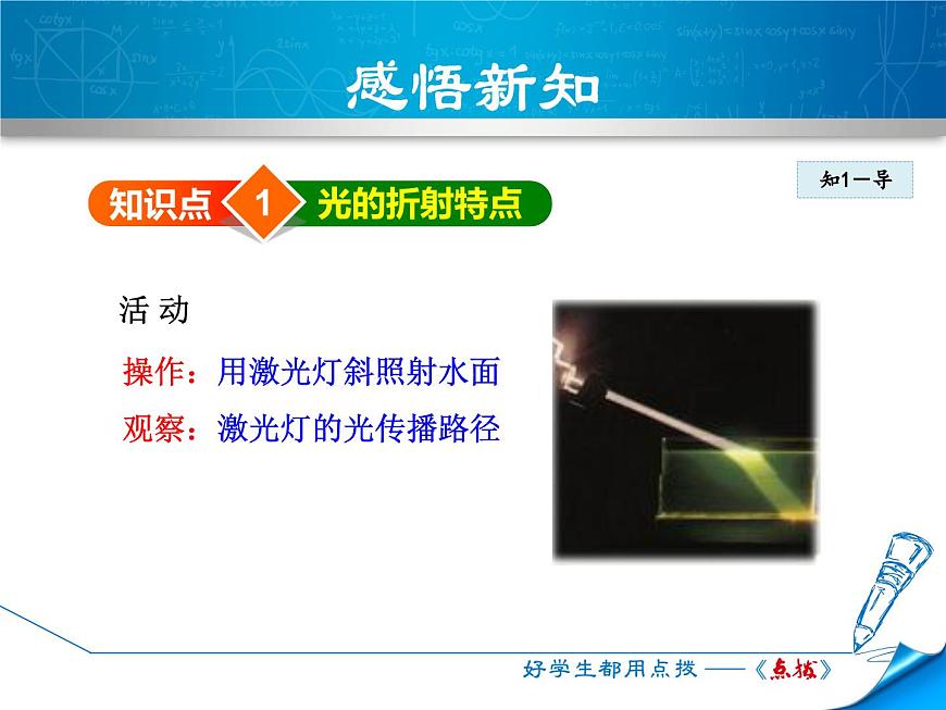 人教版（2024）八年級物理上學(xué)期4.4光的折射ppt課件第4頁