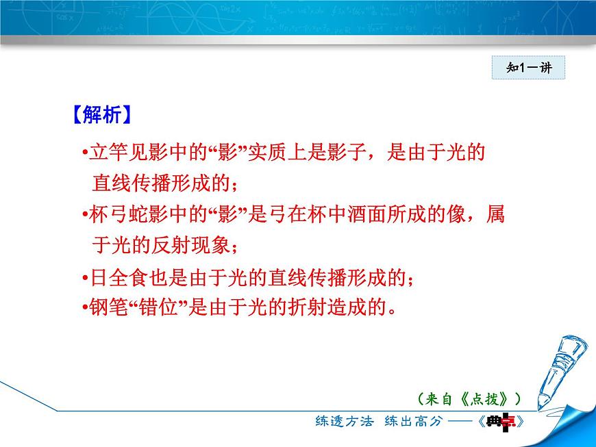 人教版（2024）八年級物理上學(xué)期4.4光的折射ppt課件第7頁