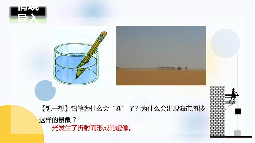 人教版（2024）八年級(jí)物理上學(xué)期4.4光的折射課件第2頁