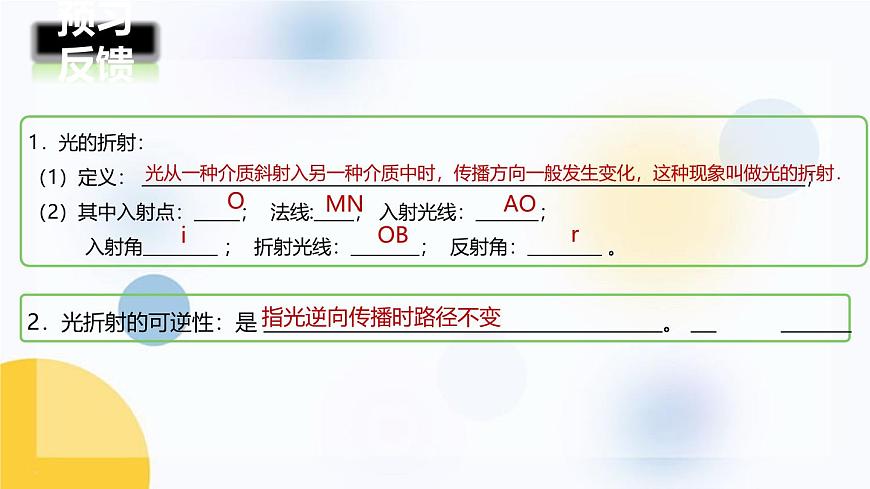 人教版（2024）八年級(jí)物理上學(xué)期4.4光的折射課件第4頁