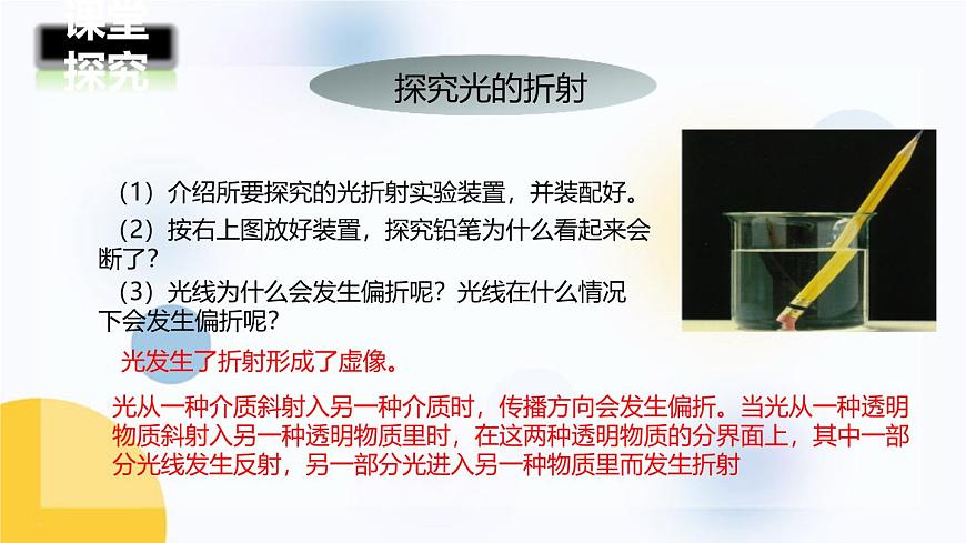 人教版（2024）八年級(jí)物理上學(xué)期4.4光的折射課件第5頁