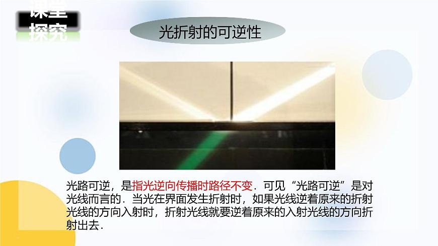 人教版（2024）八年級(jí)物理上學(xué)期4.4光的折射課件第6頁