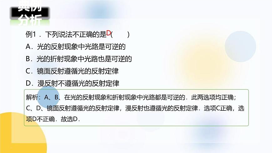 人教版（2024）八年級(jí)物理上學(xué)期4.4光的折射課件第7頁