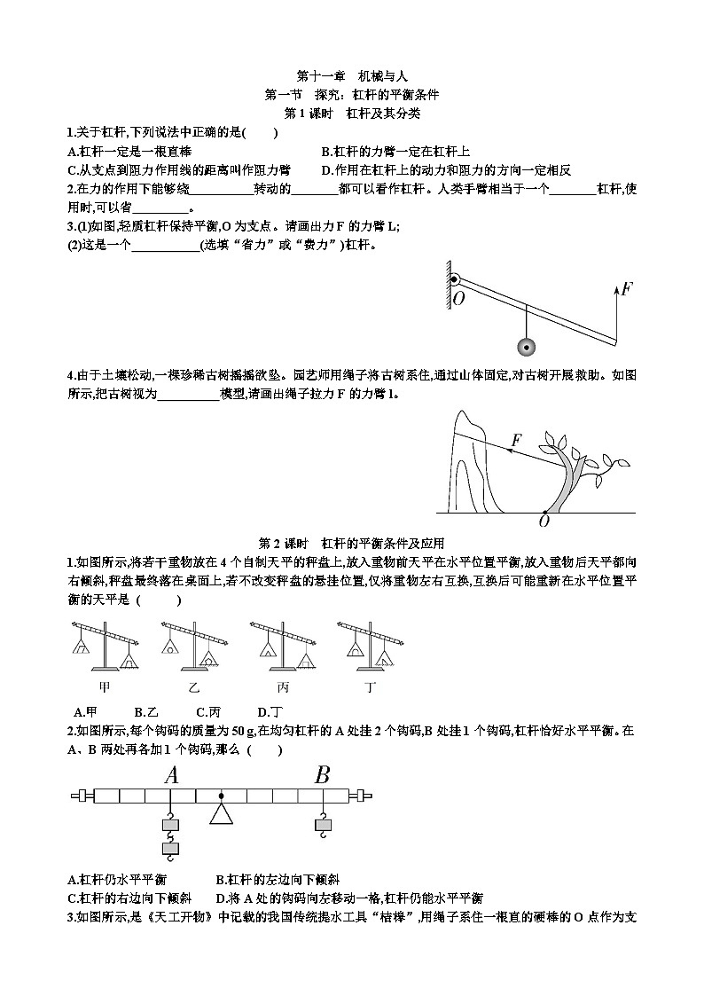 新滬科版八年級物理第十一單元簡單機械各個章節(jié)測試試題（含答案）第1頁