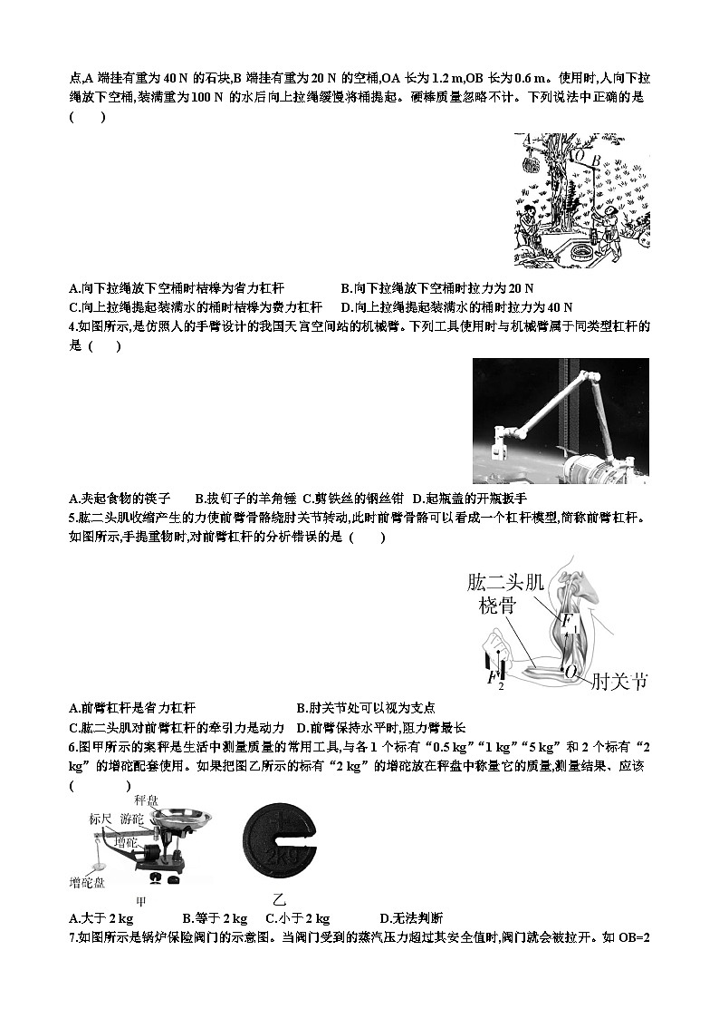 新滬科版八年級物理第十一單元簡單機械各個章節(jié)測試試題（含答案）第2頁