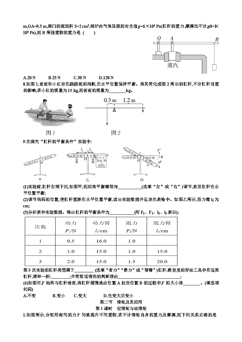 新滬科版八年級物理第十一單元簡單機械各個章節(jié)測試試題（含答案）第3頁