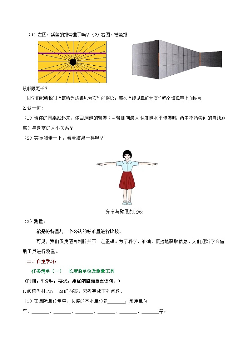 1.3 测量:长度与时间(教学设计)第2页