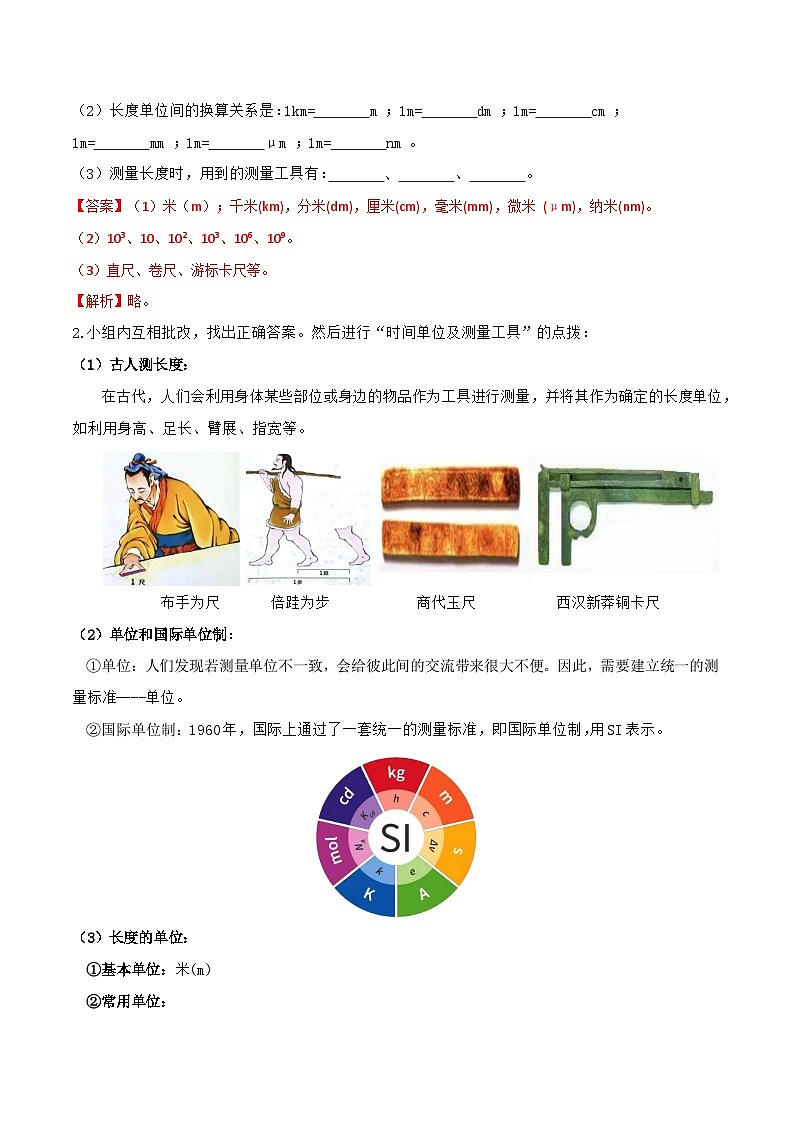 1.3 测量:长度与时间(教学设计)第3页