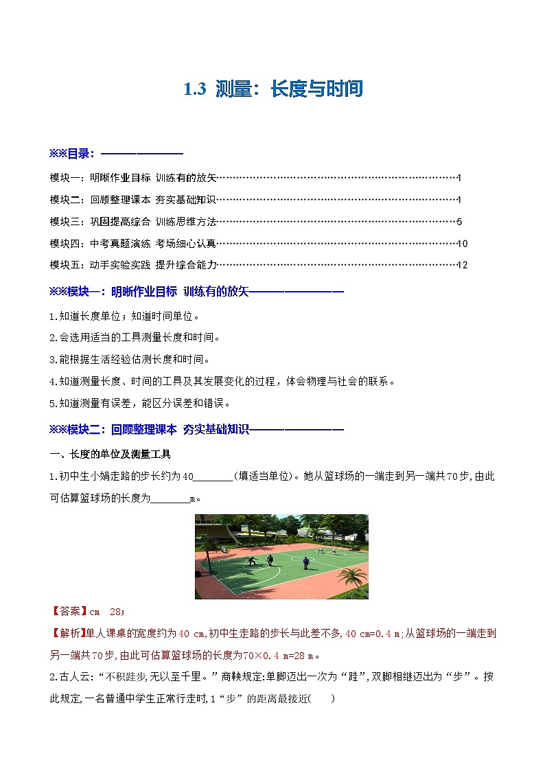 1.3 测量:长度与时间(练习)(含答案解析)第1页
