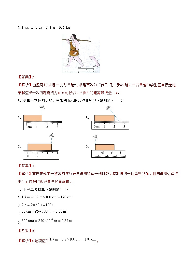 1.3 测量:长度与时间(练习)(含答案解析)第2页