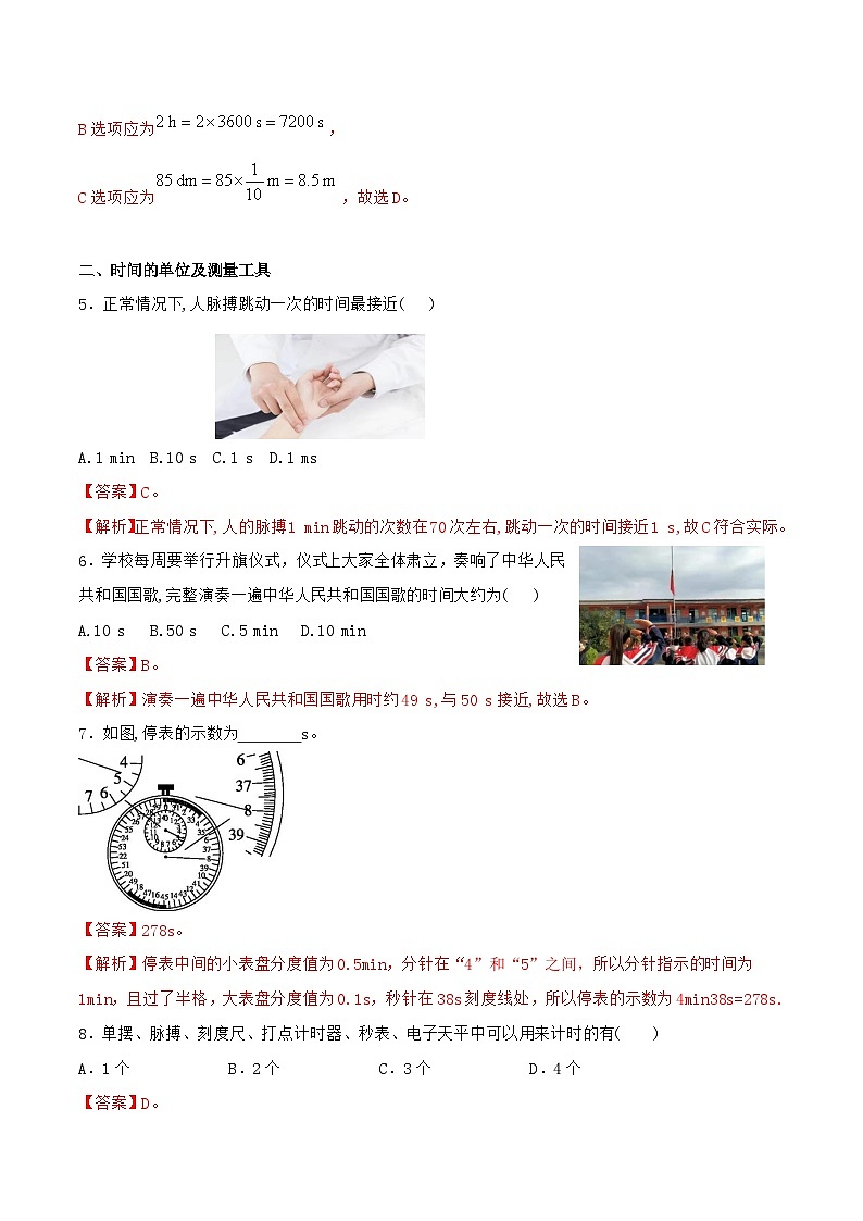 1.3 测量:长度与时间(练习)(含答案解析)第3页
