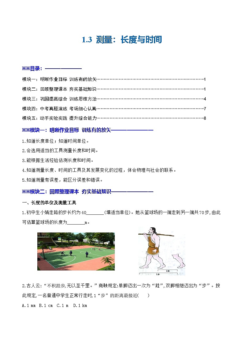 1.3 测量:长度与时间(练习)第1页