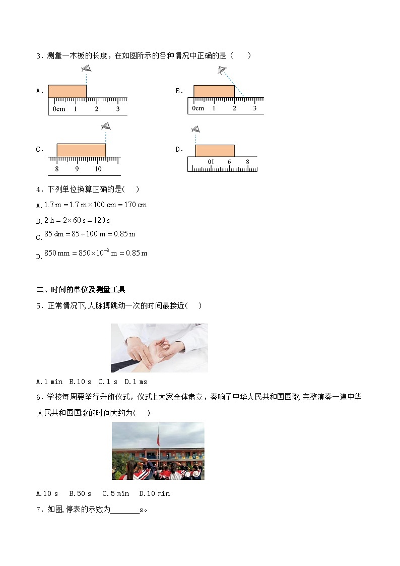 1.3 测量:长度与时间(练习)第2页