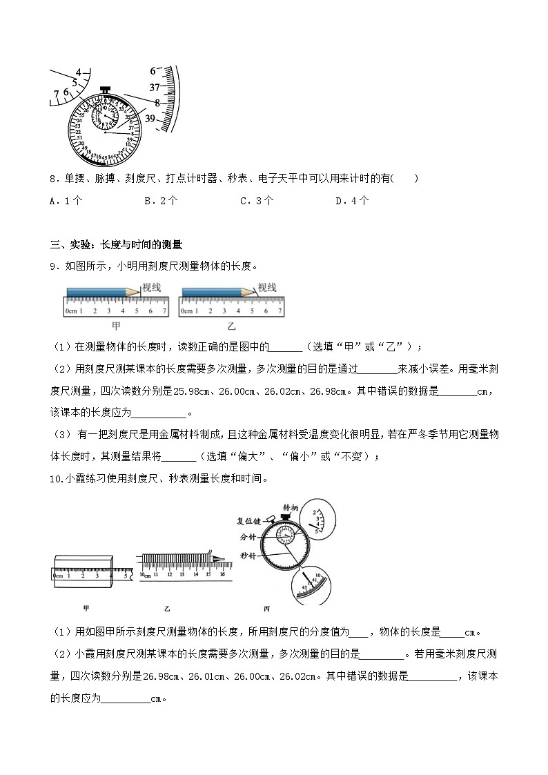 1.3 测量:长度与时间(练习)第3页