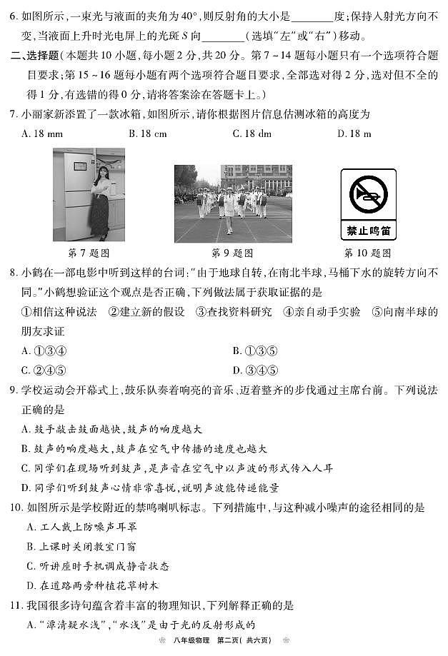 河南省鹤壁市2024-2025学年上期期中教学质量调研八年级物理试卷第2页