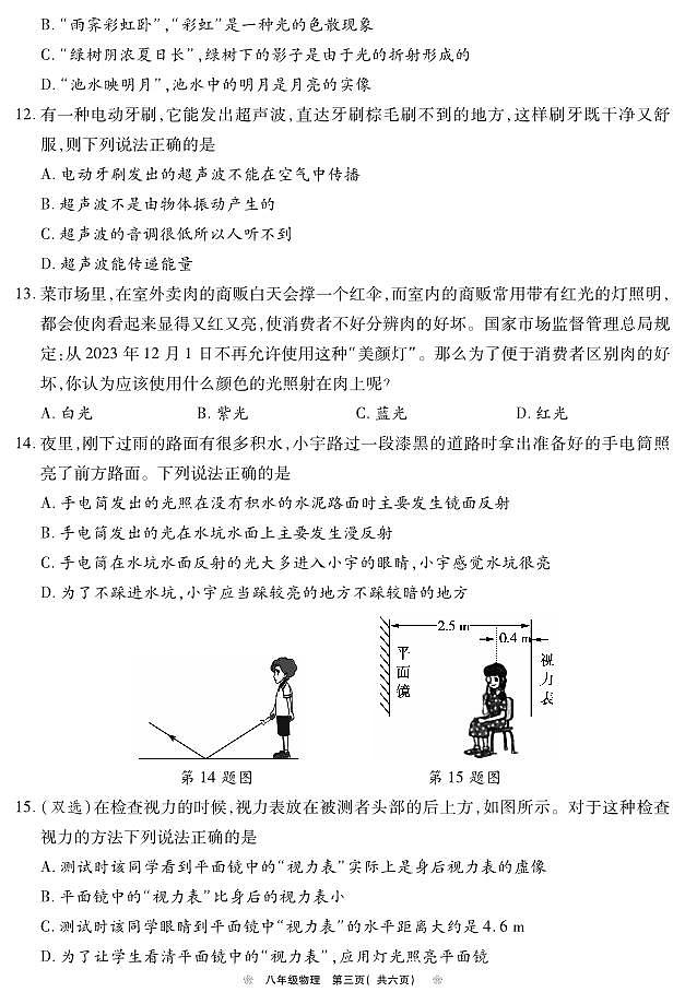 河南省鹤壁市2024-2025学年上期期中教学质量调研八年级物理试卷第3页