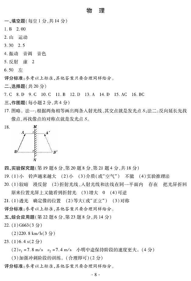 河南省鹤壁市2024-2025学年上期期中教学质量调研八年级物理答案第1页