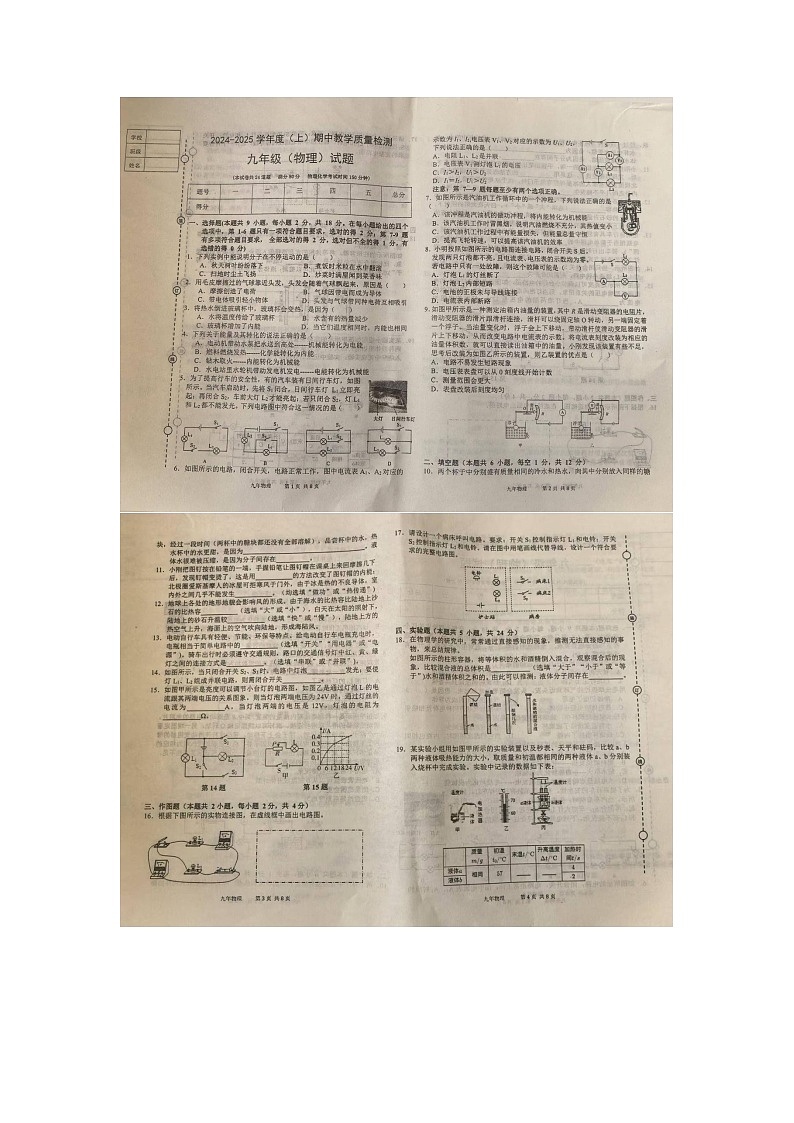辽宁省营口市盖州市2024-2025学年九年级上学期11月期中物理试题第1页