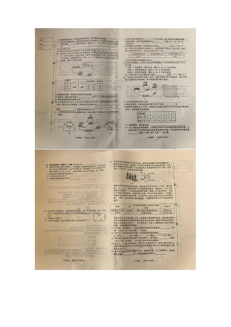 辽宁省营口市盖州市2024-2025学年九年级上学期11月期中物理试题第2页