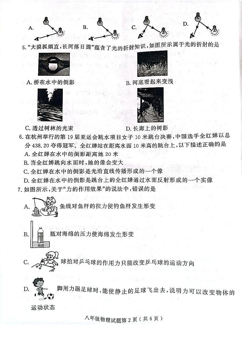 2023-2024学年山东省济宁市梁山县八年级(上)期末物理试卷第2页