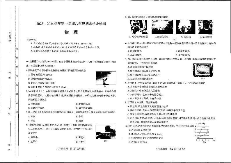 2023-2024学年山西省太原市八年级(上)期末物理试卷(B卷)01