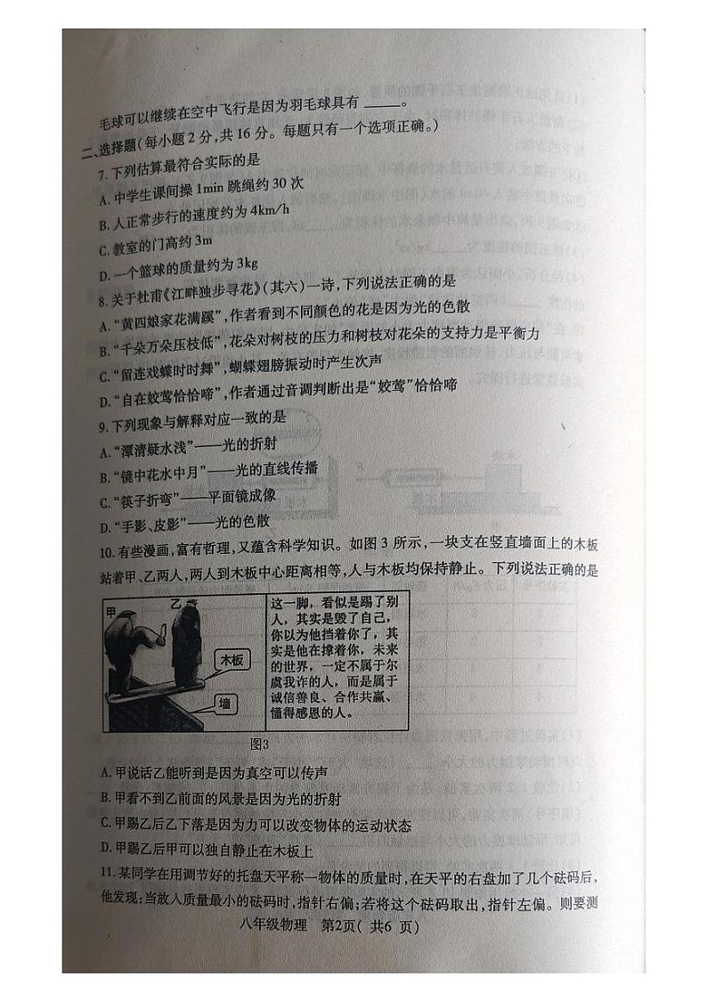 2023-2024学年河南省南阳市邓州市八年级(上)期末物理试卷第2页