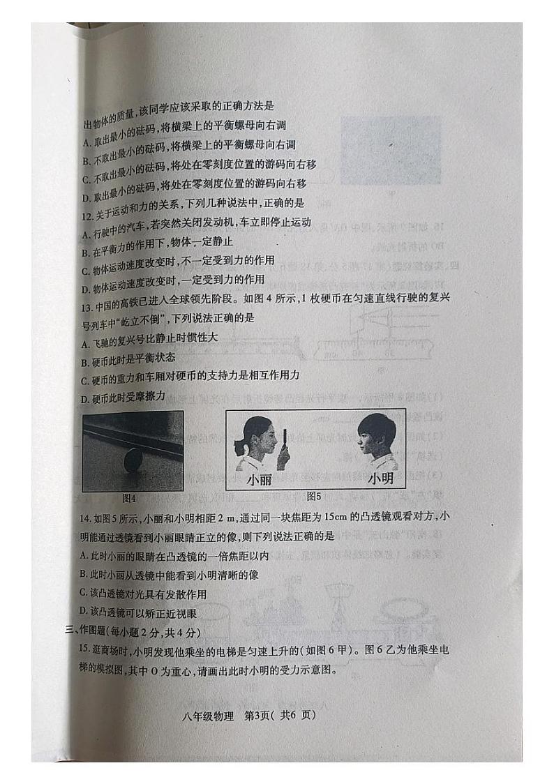 2023-2024学年河南省南阳市邓州市八年级(上)期末物理试卷第3页