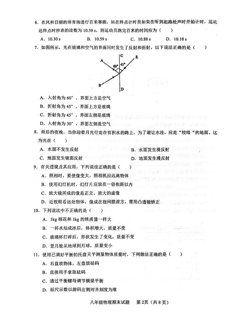 2023-2024学年山东省临沂市临沭县八年级(上)期末物理试卷第2页