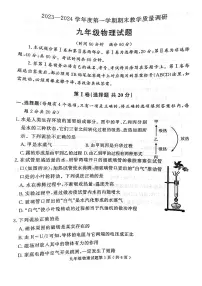 2023-2024学年山东省济宁市梁山县九年级（上）期末物理试卷