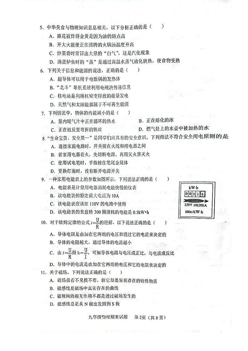 2023-2024学年山东省临沂市临沭县九年级(上)期末物理试卷第2页