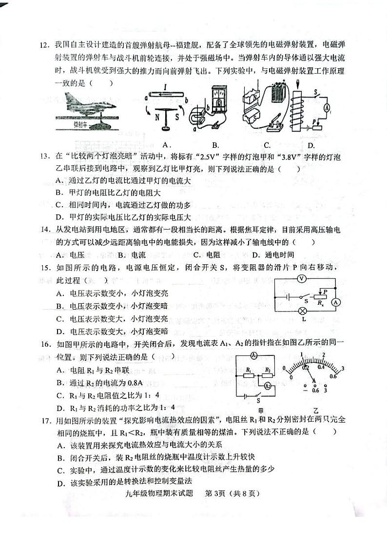 2023-2024学年山东省临沂市临沭县九年级(上)期末物理试卷第3页
