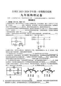 2023-2024学年江西省吉安市吉州区九年级（上）期末物理试卷