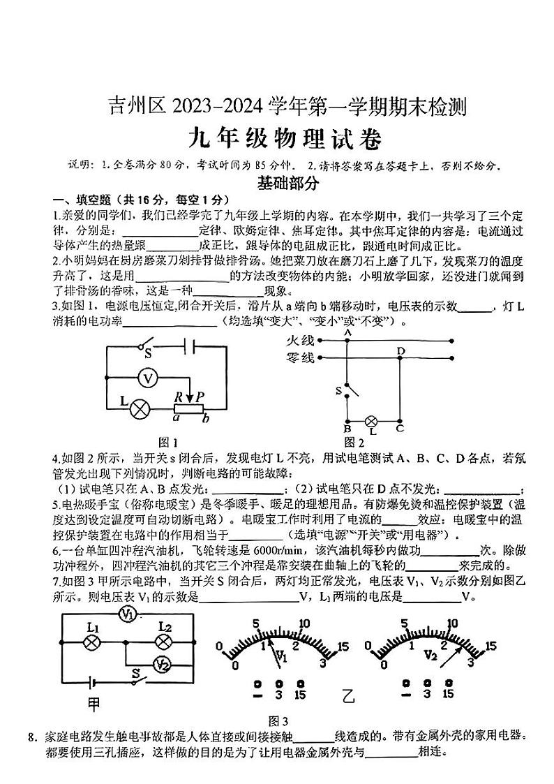 2023-2024学年江西省吉安市吉州区九年级(上)期末物理试卷第1页