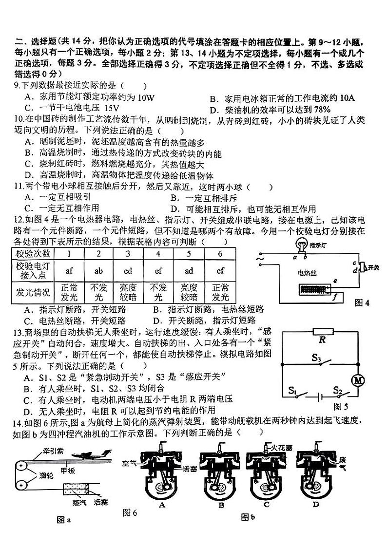 2023-2024学年江西省吉安市吉州区九年级(上)期末物理试卷第2页